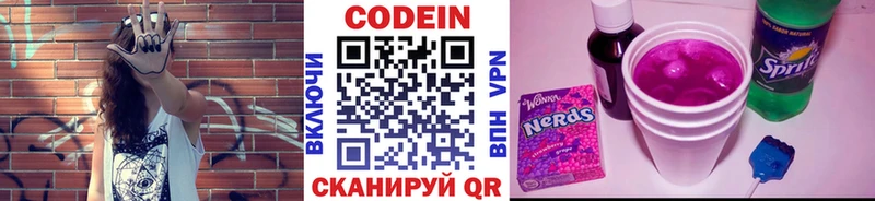 Кодеиновый сироп Lean Purple Drank  купить наркотик  Балашов 